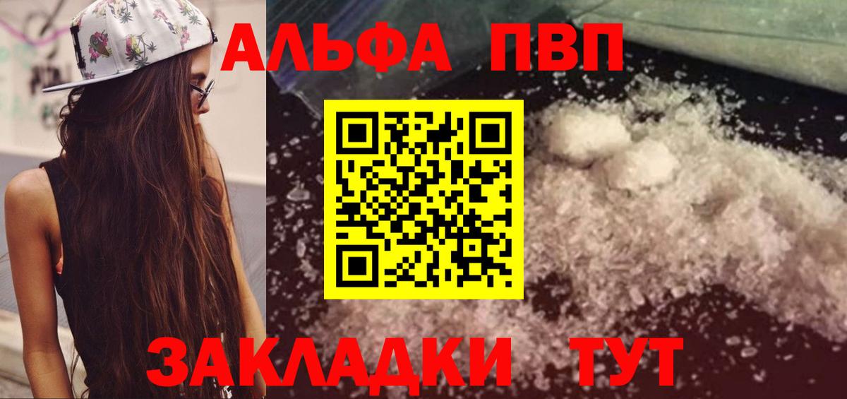 Alpha-PVP крисы CK  купить  сайты  Балахна  Вход с VPN  A PVP Соль 