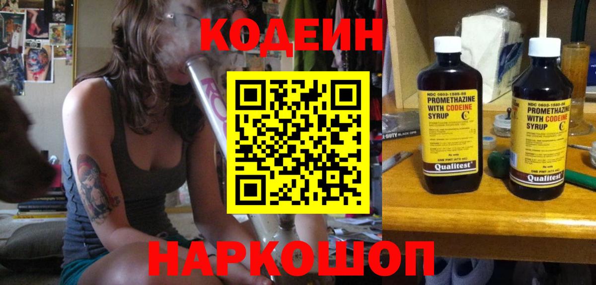 Кодеиновый сироп Lean Purple Drank Балахна