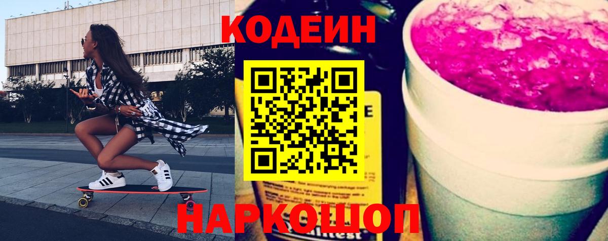 Балахна  Кодеиновый сироп Lean напиток Lean (лин)  Codein Purple Drank  Вход с VPN 