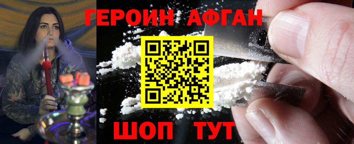 Балахна  ГЕРОИН  Вход с VPN  Героин хмурый 