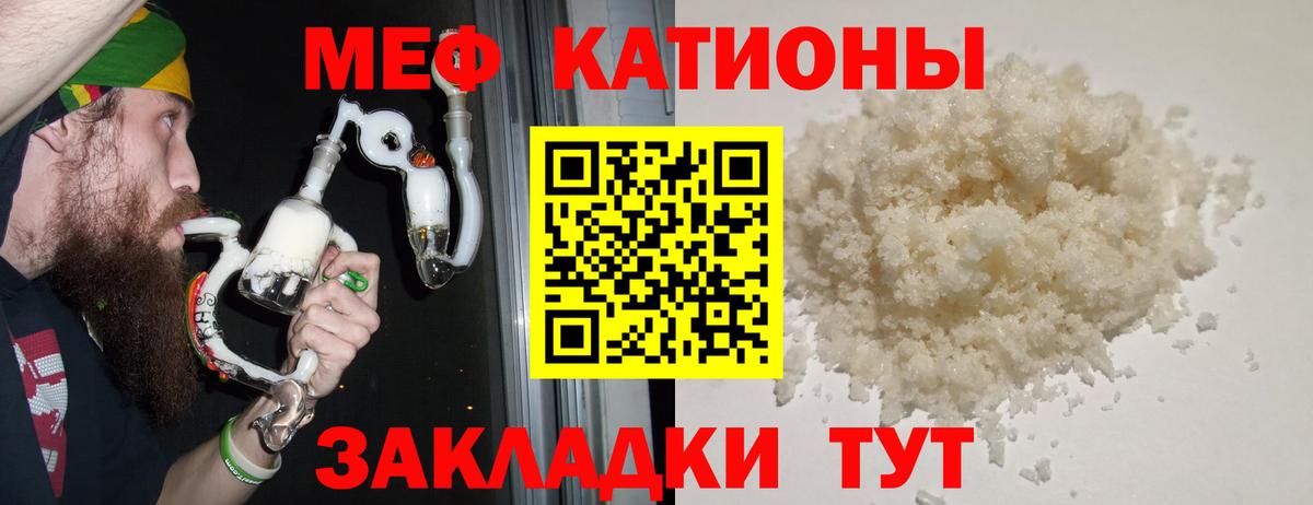 Меф мяу мяу  Балахна
