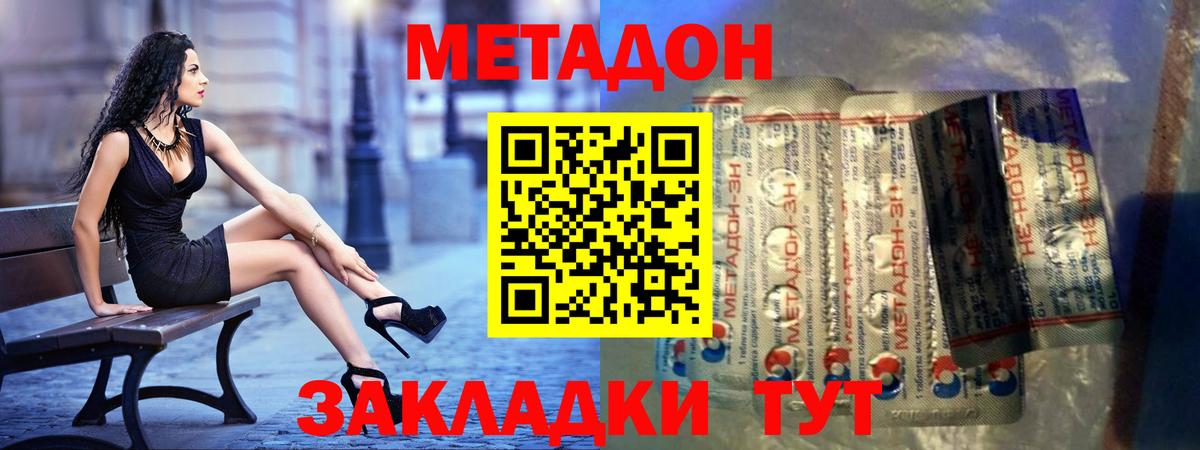 Метадон кристалл  Вход с VPN  Метадон methadone  Балахна 